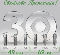 30 днів неймовірних цін! Святкова пропозиція!